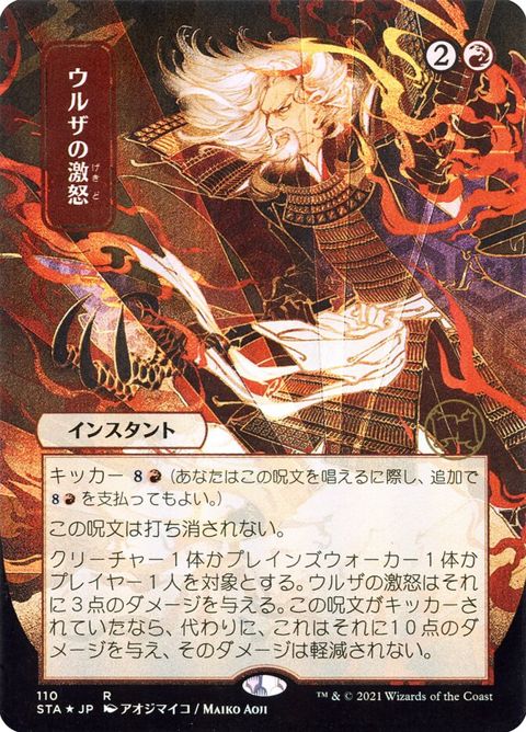 110-urzasrage