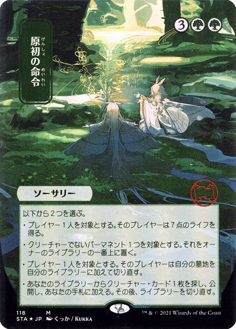 118-primalcommand