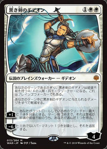 13★-gideonblackblade