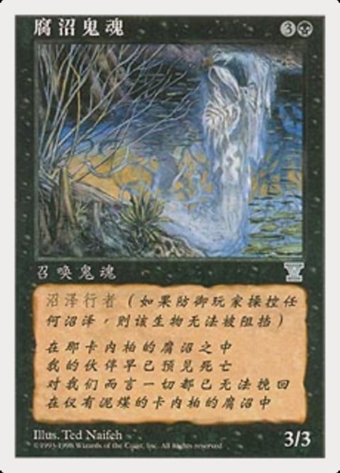 147s-bogwraith