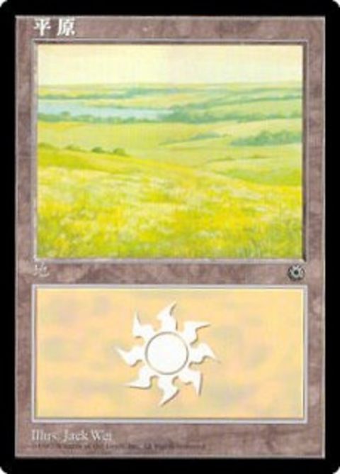 197s-plains