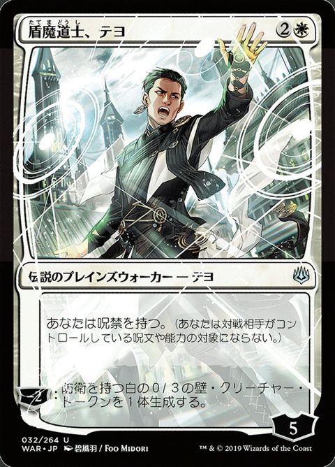 32★-teyotheshieldmage