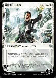 32★-teyotheshieldmage